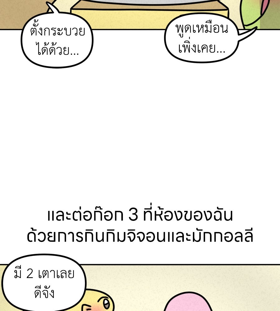 ซับโชสู้โว้ย! - หน้า 39