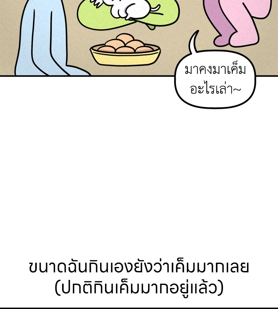 ซับโชสู้โว้ย! - หน้า 25