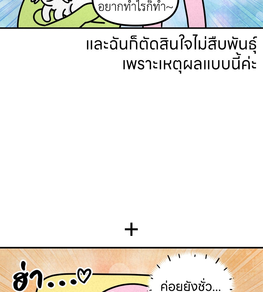 ซับโชสู้โว้ย! - หน้า 39
