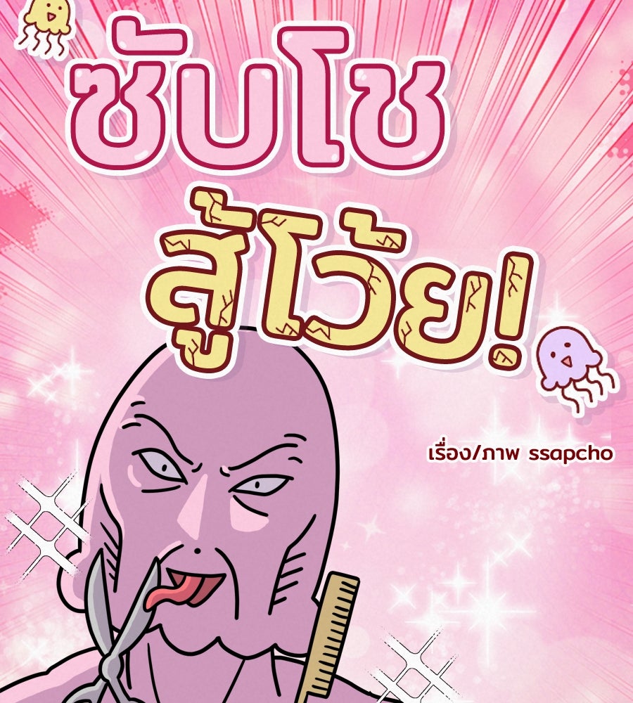 ซับโชสู้โว้ย! - หน้า 18