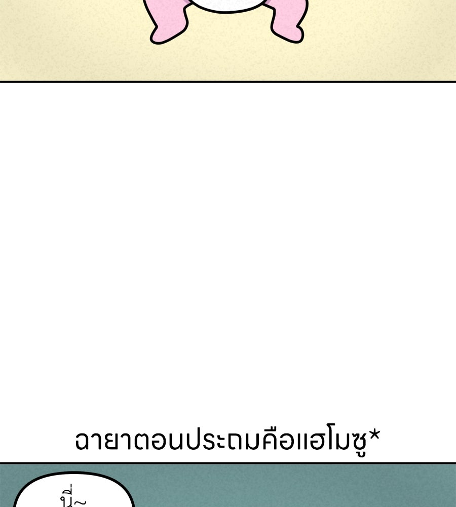 ซับโชสู้โว้ย! - หน้า 2