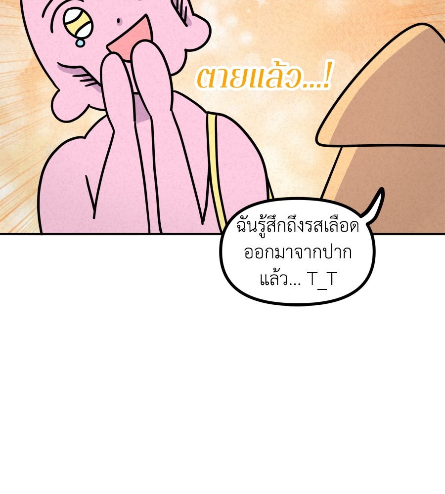 ซับโชสู้โว้ย! - หน้า 14