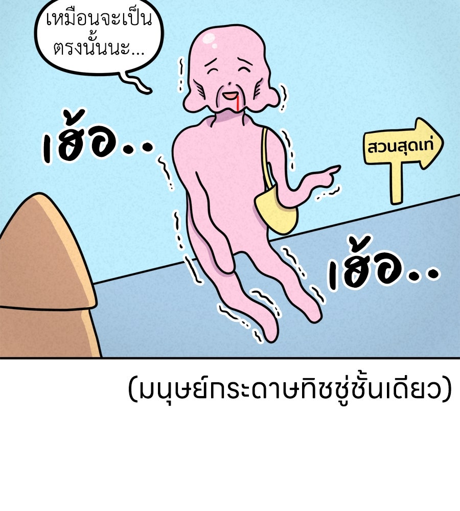 ซับโชสู้โว้ย! - หน้า 3