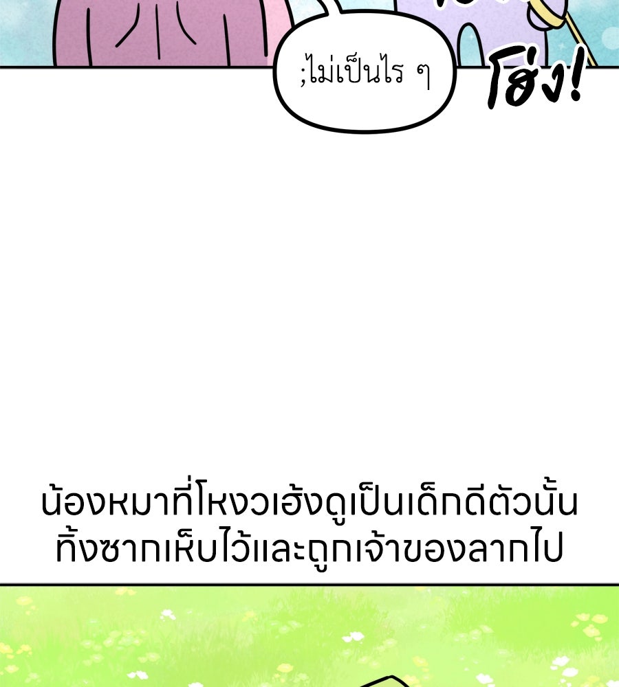 ซับโชสู้โว้ย! - หน้า 39