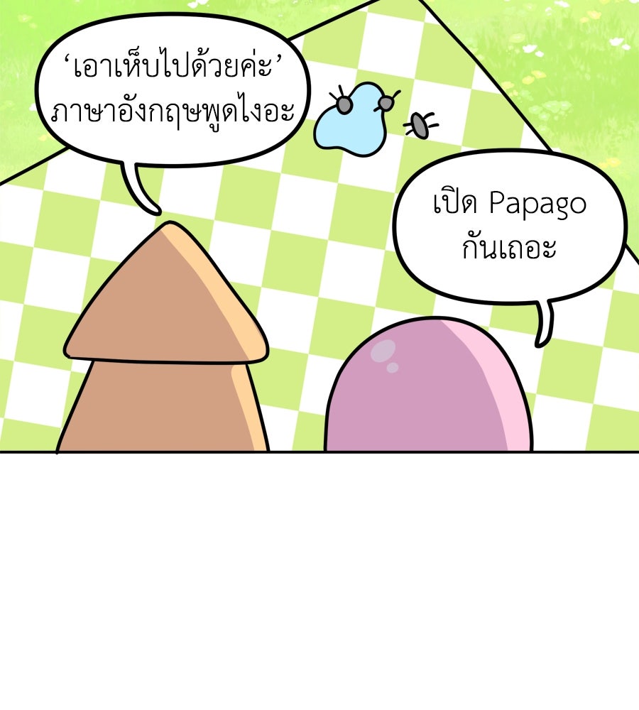 ซับโชสู้โว้ย! - หน้า 40