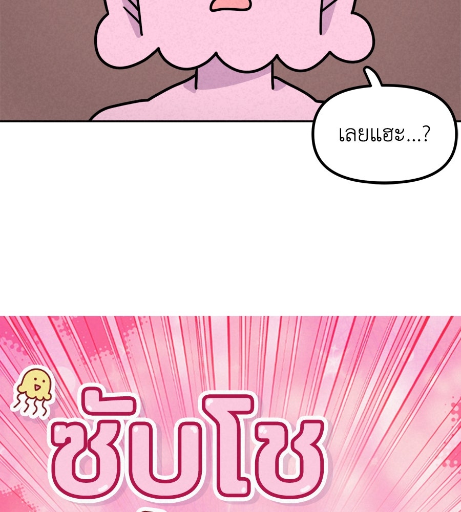ซับโชสู้โว้ย! - หน้า 5
