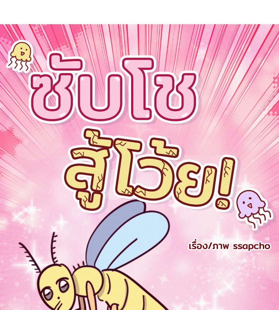 ซับโชสู้โว้ย! - หน้า 4
