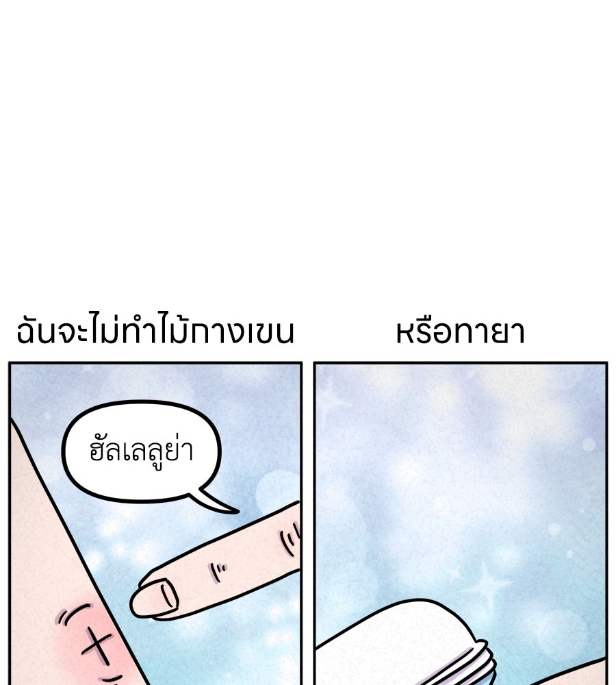 ซับโชสู้โว้ย! - หน้า 7