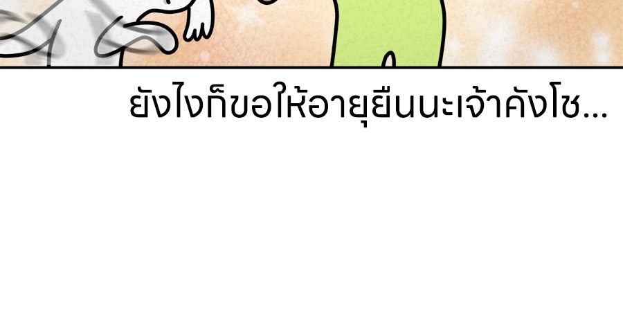 ซับโชสู้โว้ย! - หน้า 39