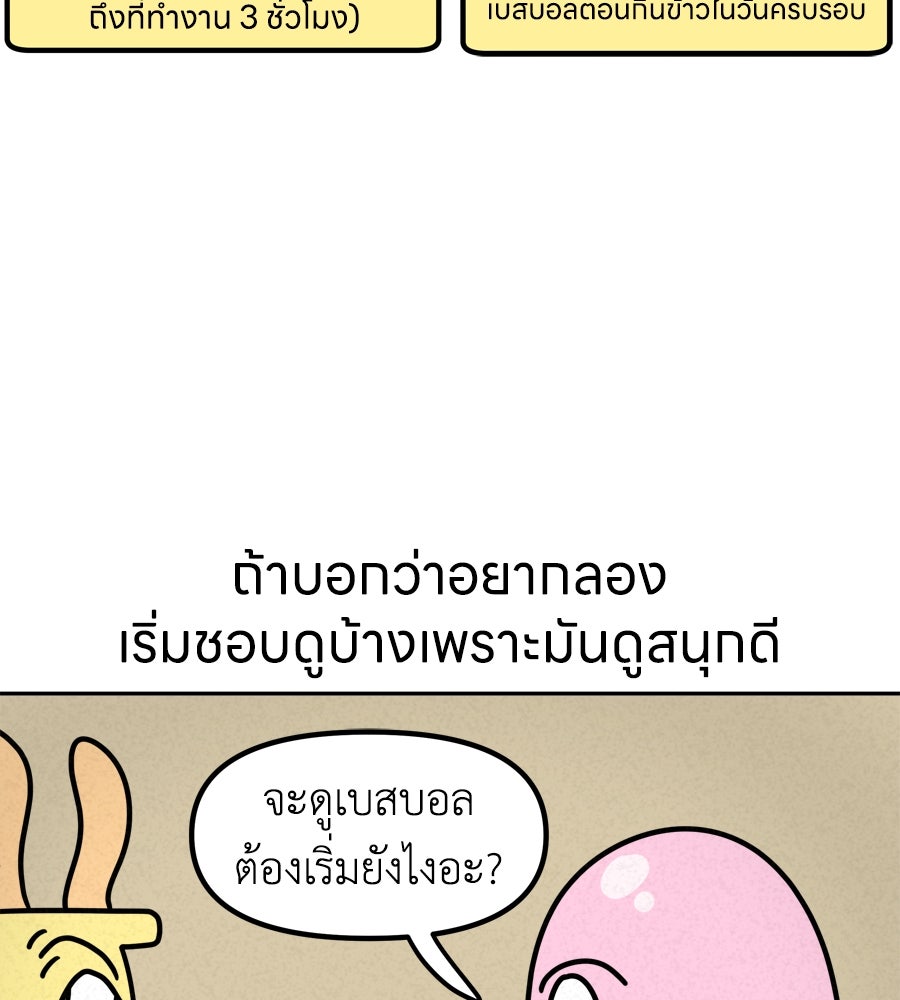 ซับโชสู้โว้ย! - หน้า 33