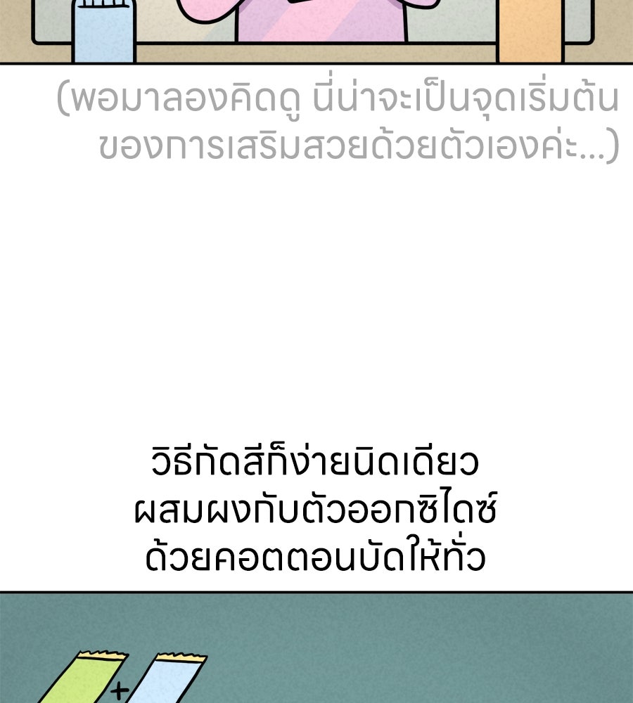 ซับโชสู้โว้ย! - หน้า 19