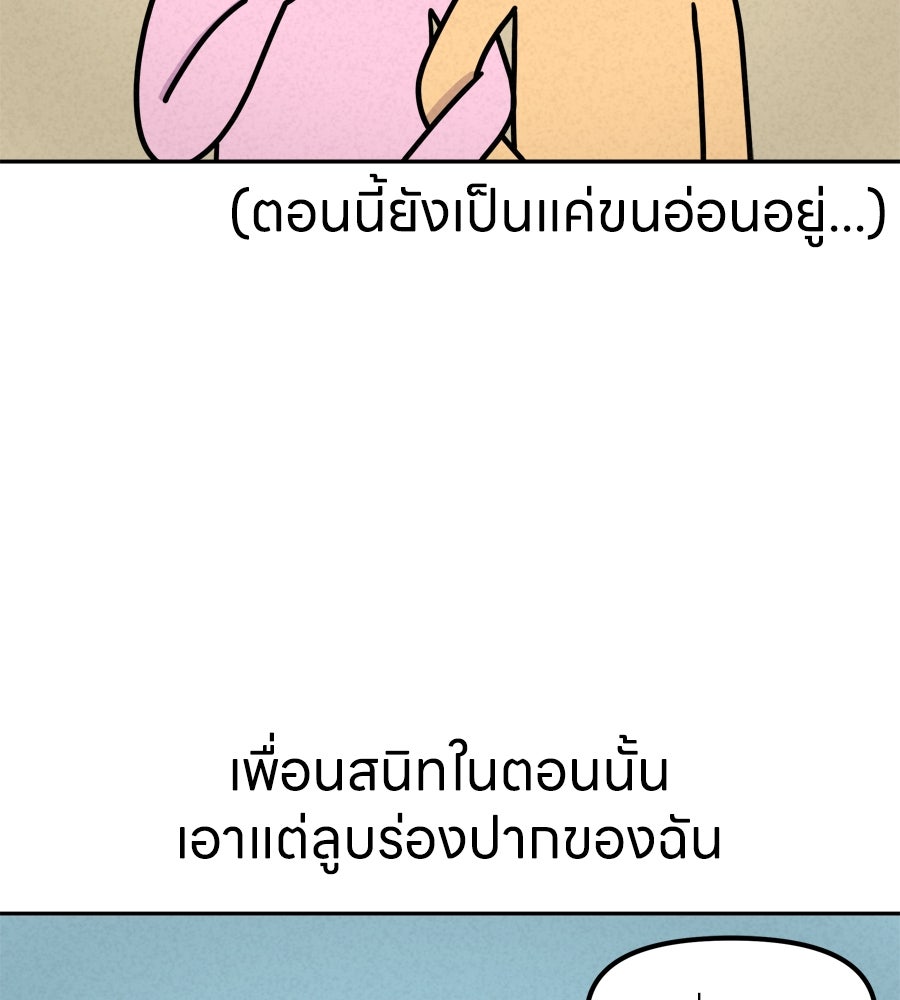 ซับโชสู้โว้ย! - หน้า 2