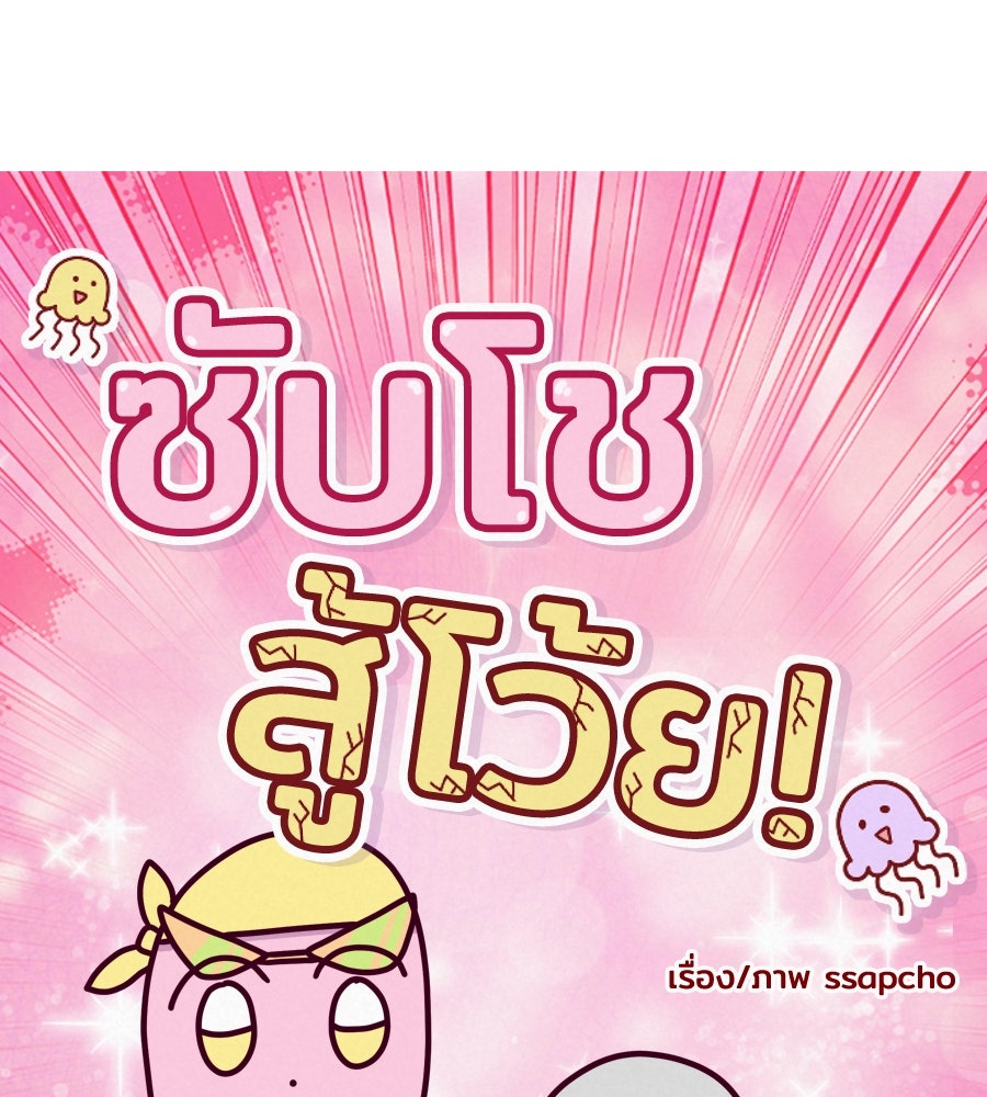 ซับโชสู้โว้ย! - หน้า 7