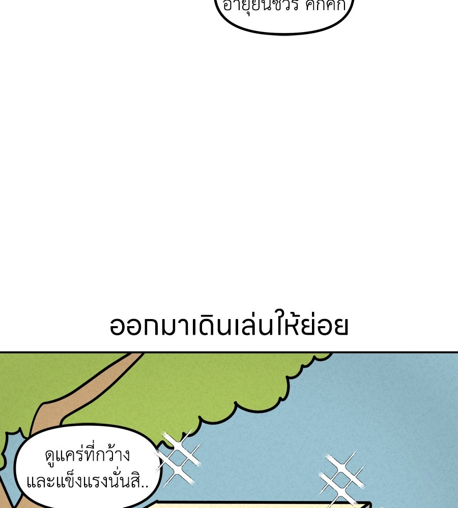 ซับโชสู้โว้ย! - หน้า 33