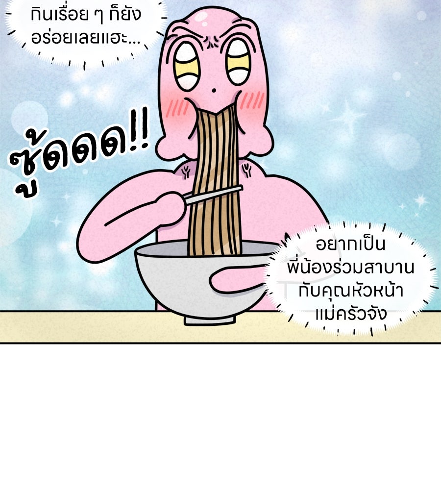 ซับโชสู้โว้ย! - หน้า 3
