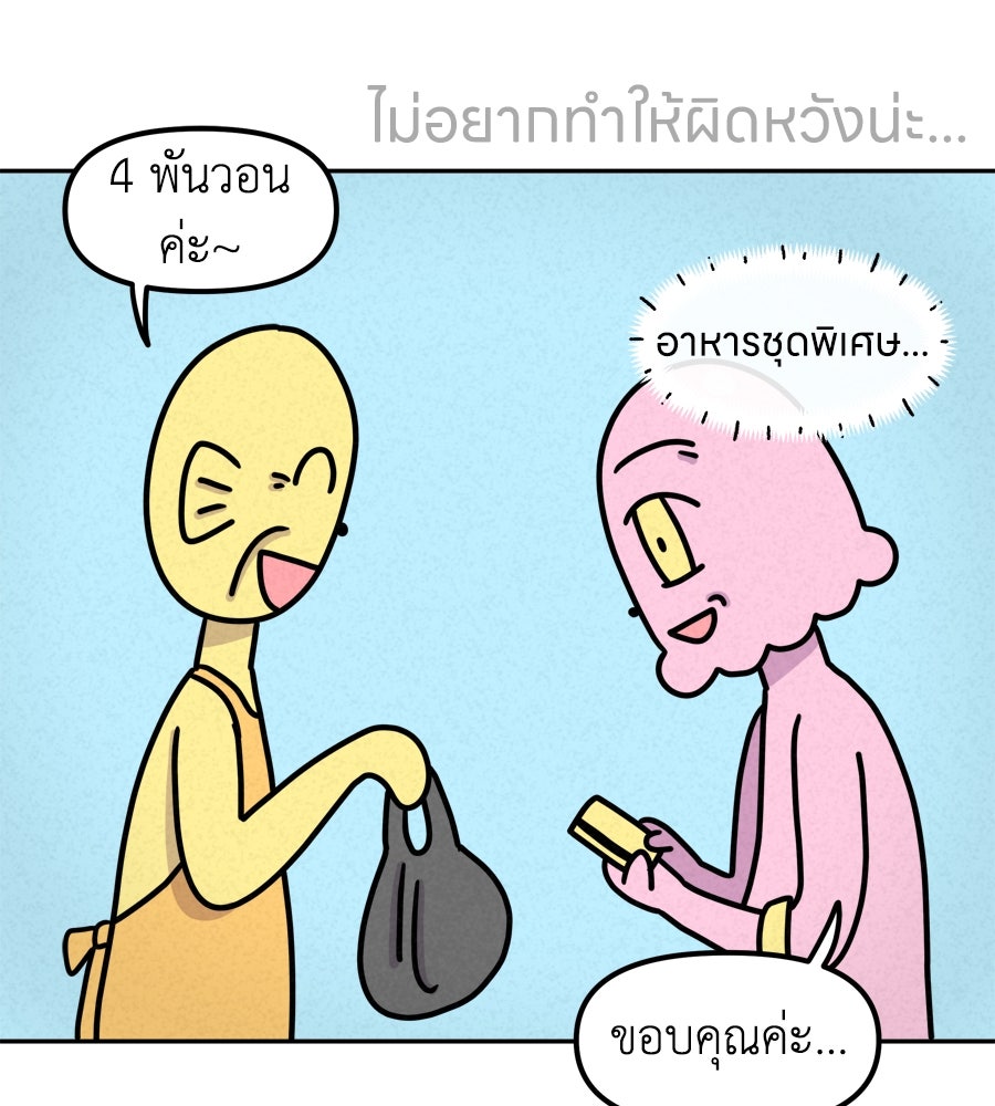 ซับโชสู้โว้ย! - หน้า 32