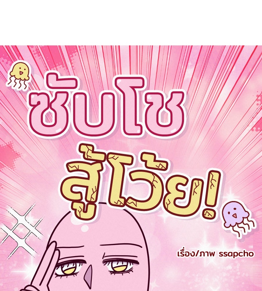 ซับโชสู้โว้ย! - หน้า 7
