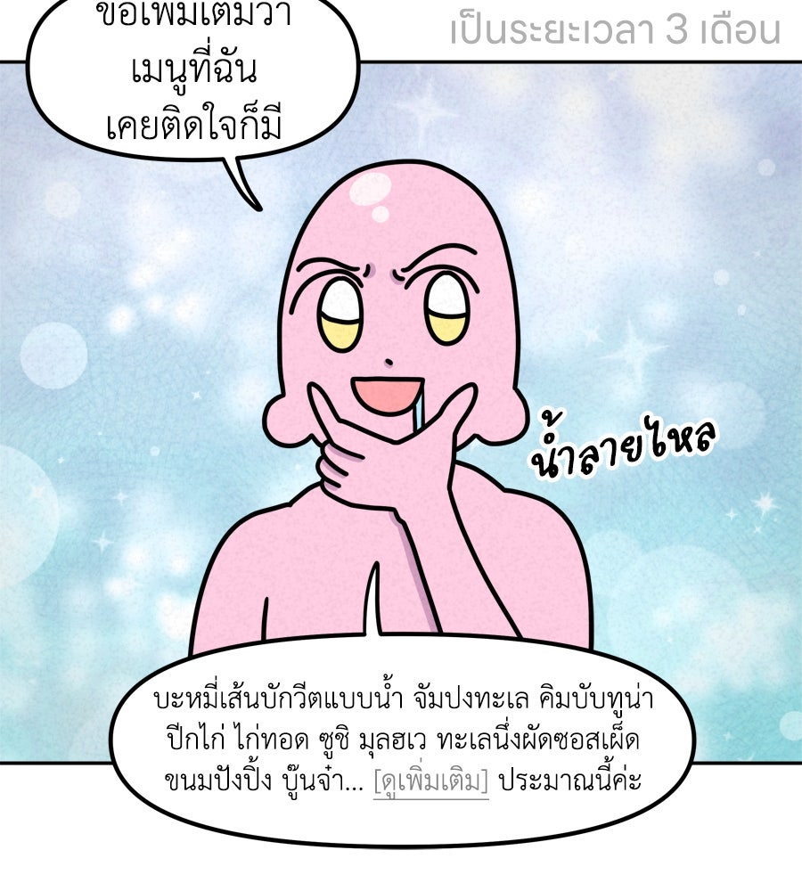 ซับโชสู้โว้ย! - หน้า 9