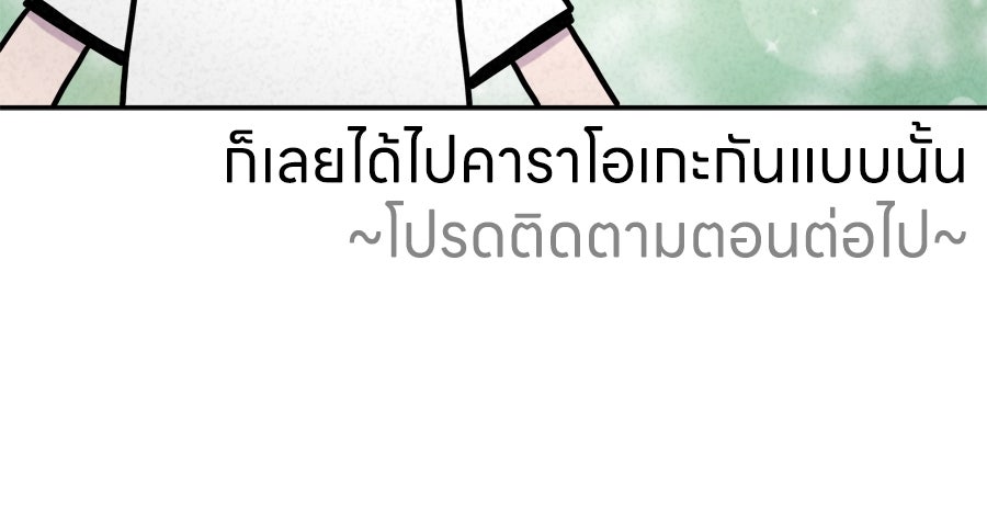 ซับโชสู้โว้ย! - หน้า 39