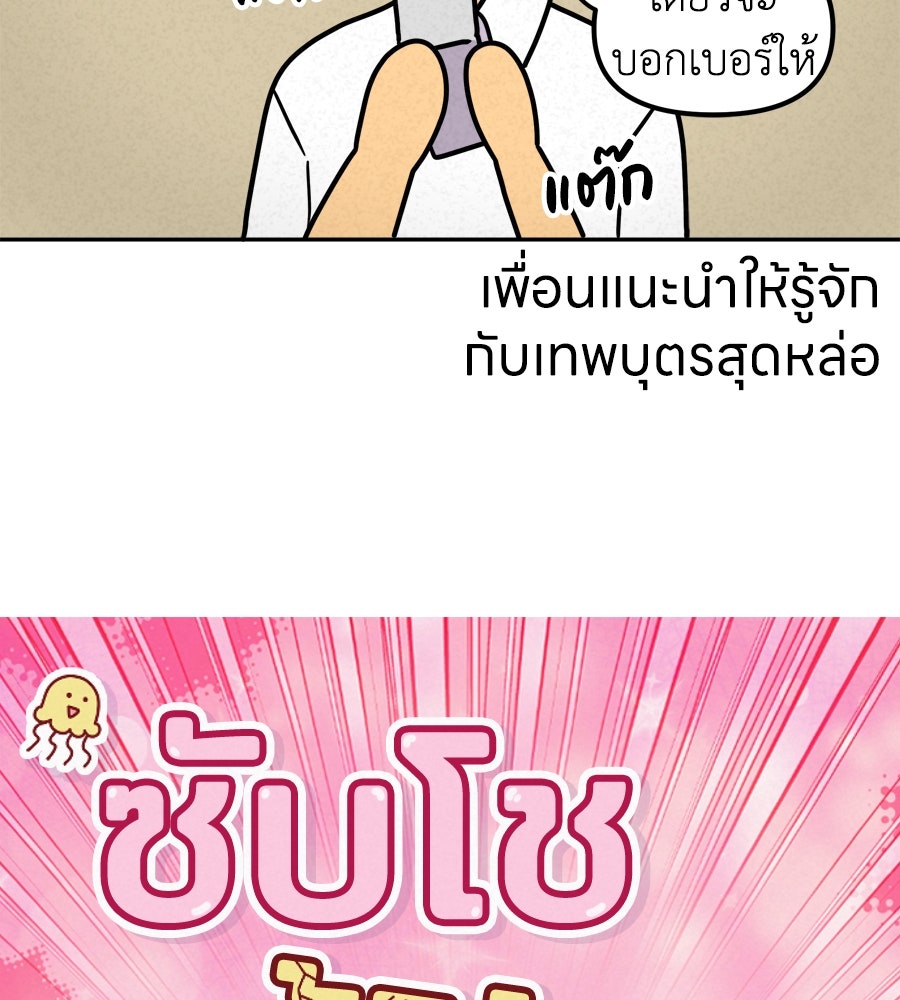 ซับโชสู้โว้ย! - หน้า 5