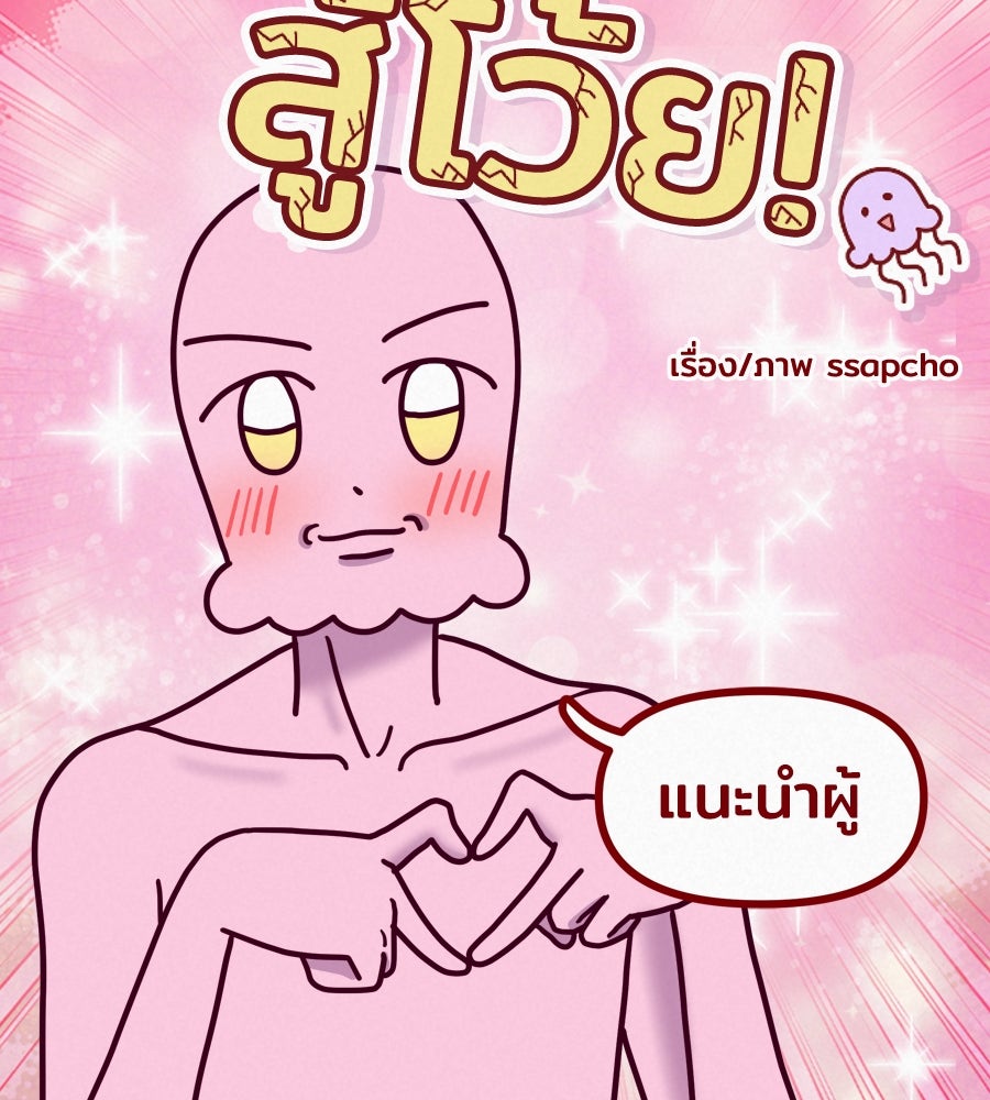 ซับโชสู้โว้ย! - หน้า 6
