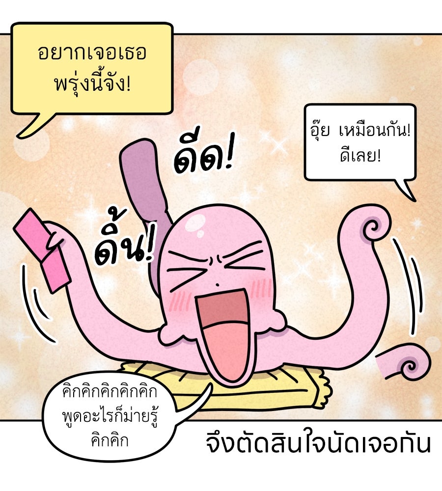 ซับโชสู้โว้ย! - หน้า 9