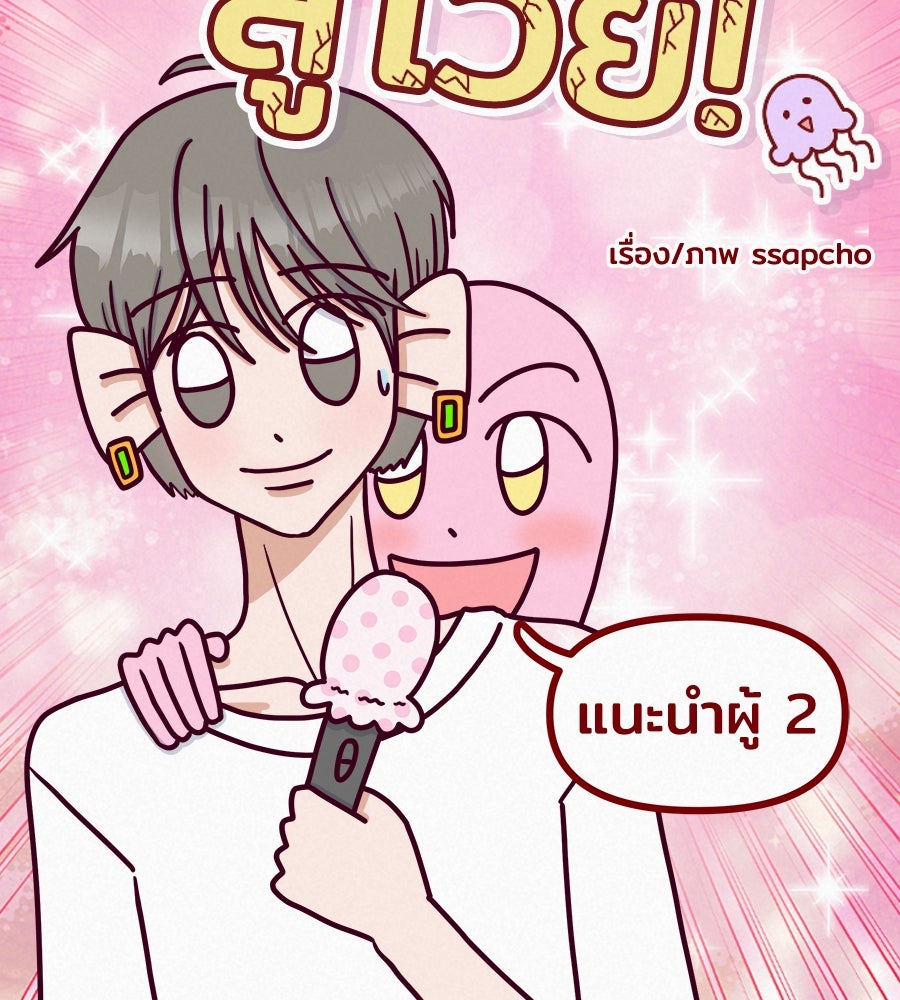 ซับโชสู้โว้ย! - หน้า 3