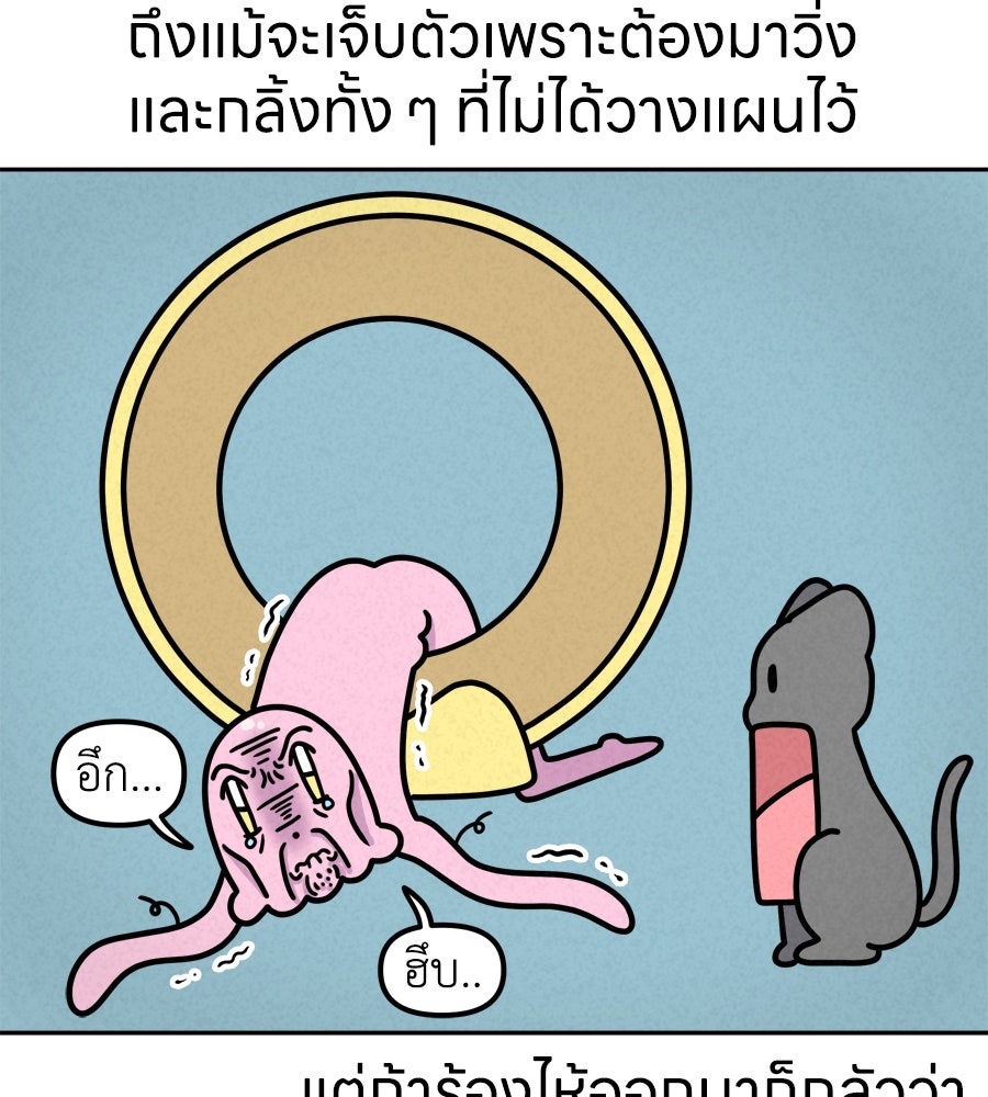 ซับโชสู้โว้ย! - หน้า 32