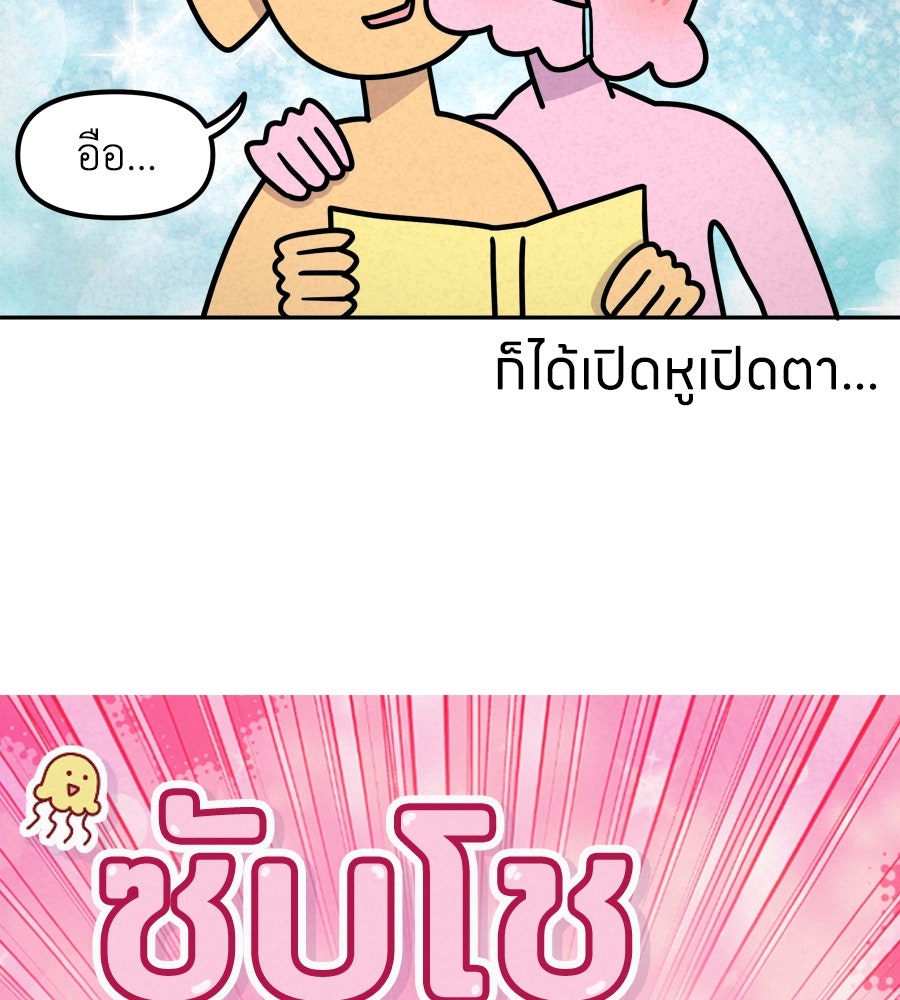 ซับโชสู้โว้ย! - หน้า 8