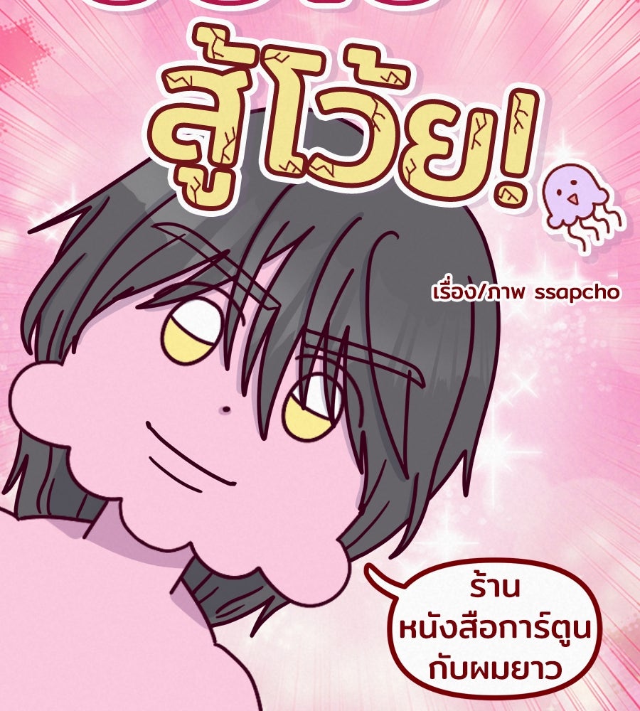 ซับโชสู้โว้ย! - หน้า 9