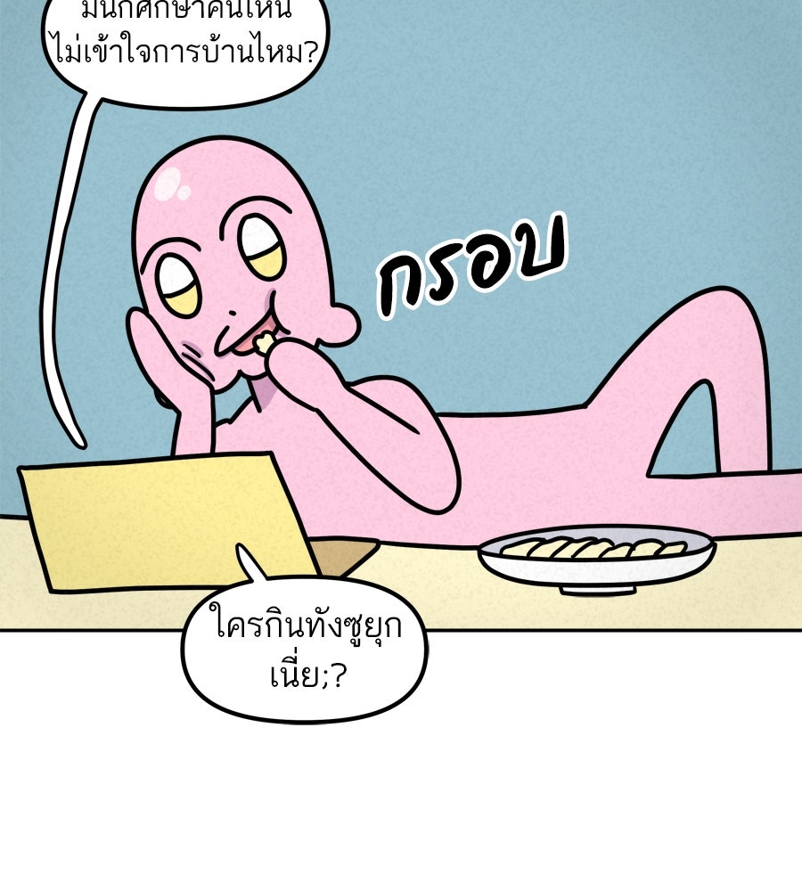 ซับโชสู้โว้ย! - หน้า 23