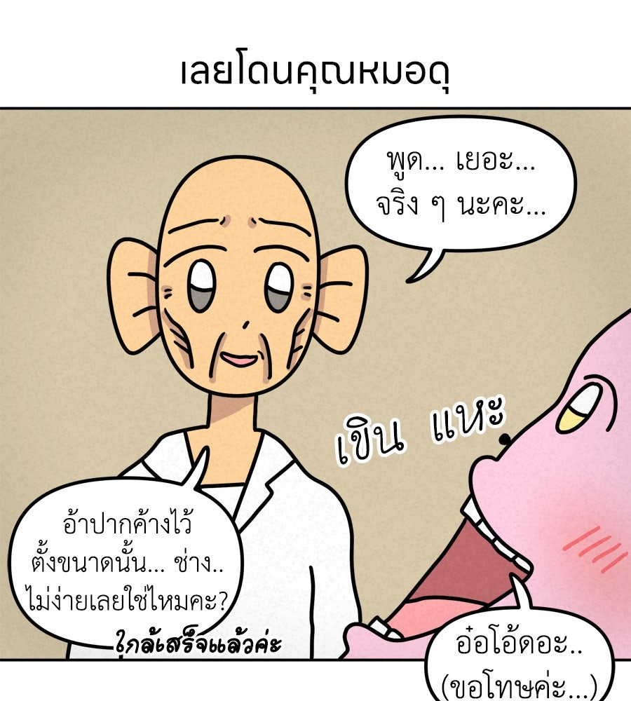 ซับโชสู้โว้ย! - หน้า 32