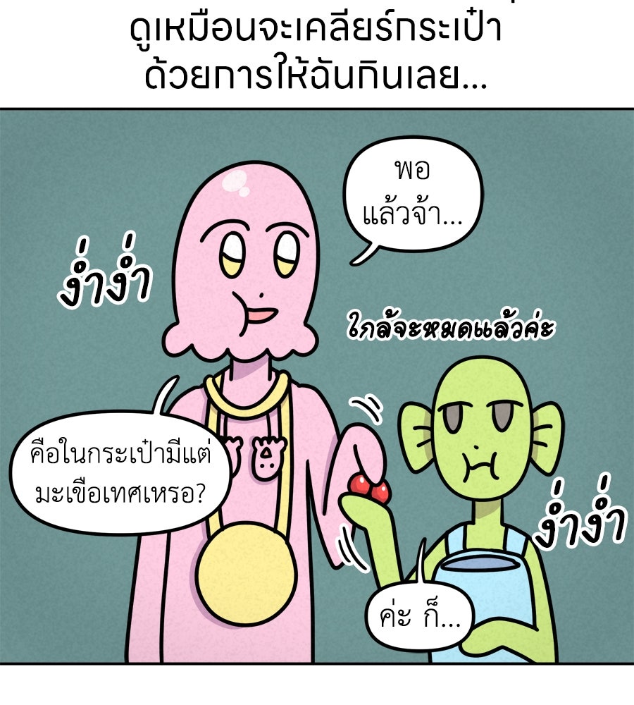 ซับโชสู้โว้ย! - หน้า 32