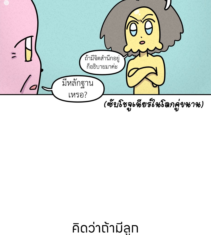 ซับโชสู้โว้ย! - หน้า 31