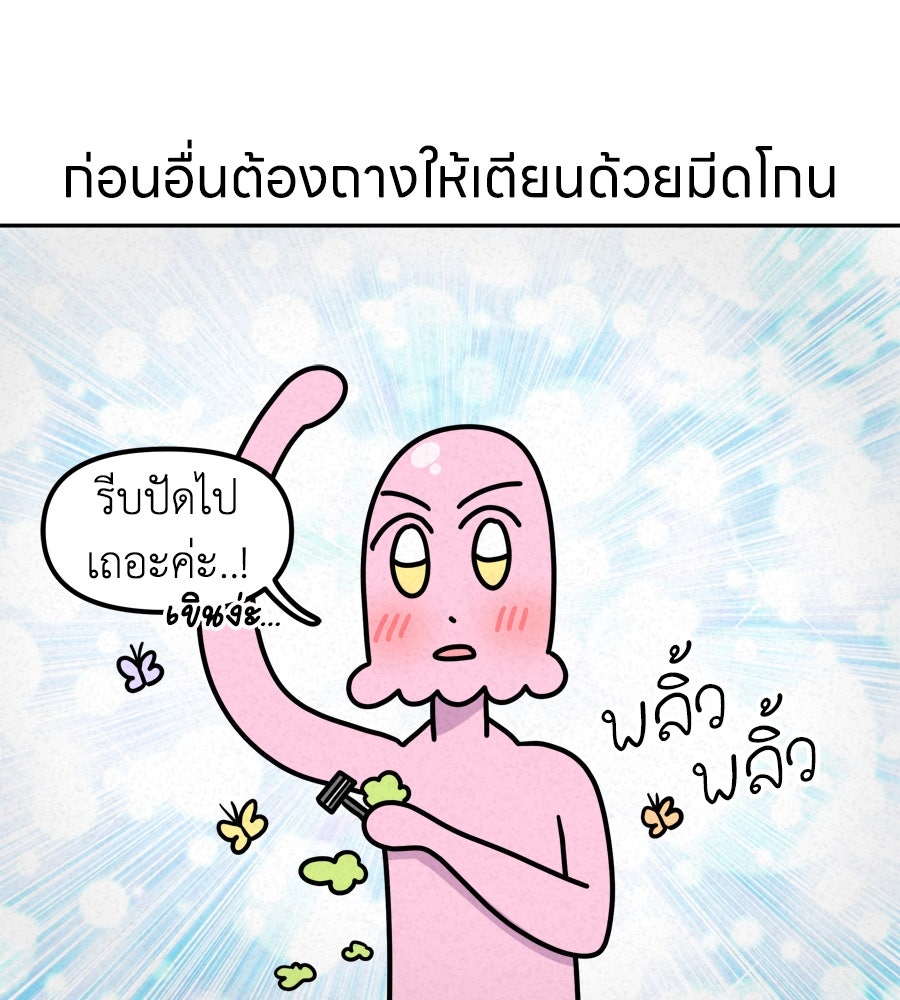 ซับโชสู้โว้ย! - หน้า 15