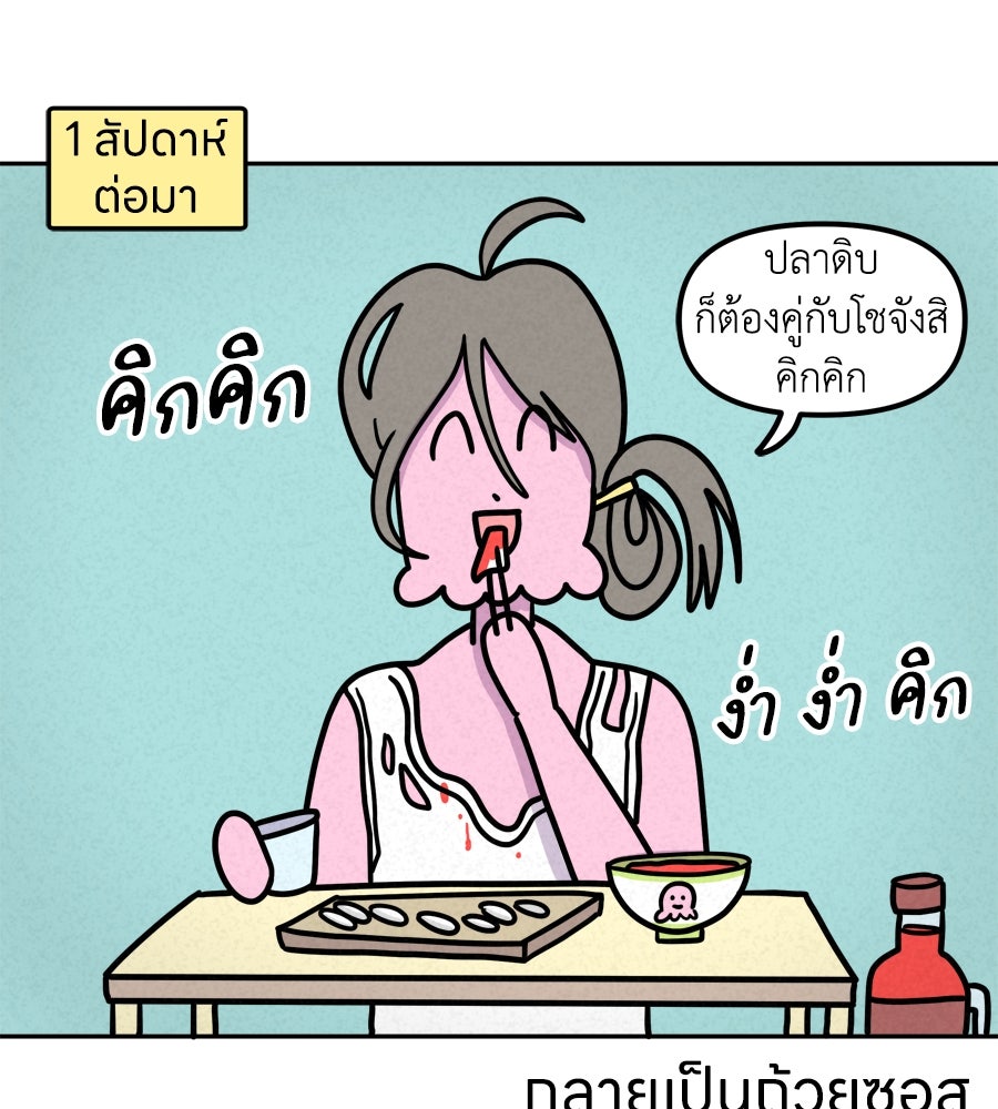 ซับโชสู้โว้ย! - หน้า 12
