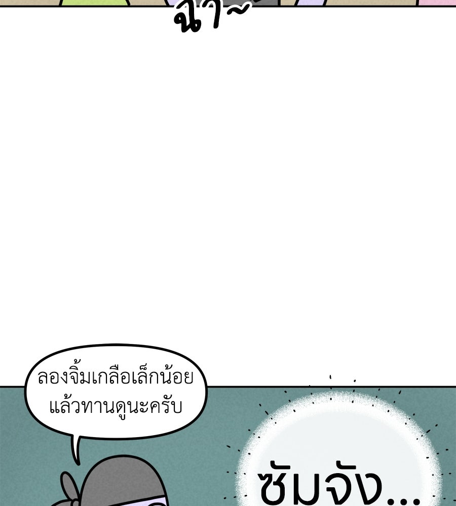 ซับโชสู้โว้ย! - หน้า 16