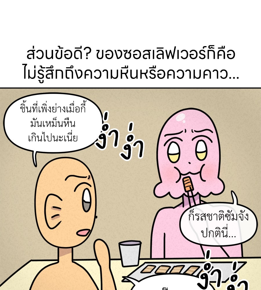 ซับโชสู้โว้ย! - หน้า 18