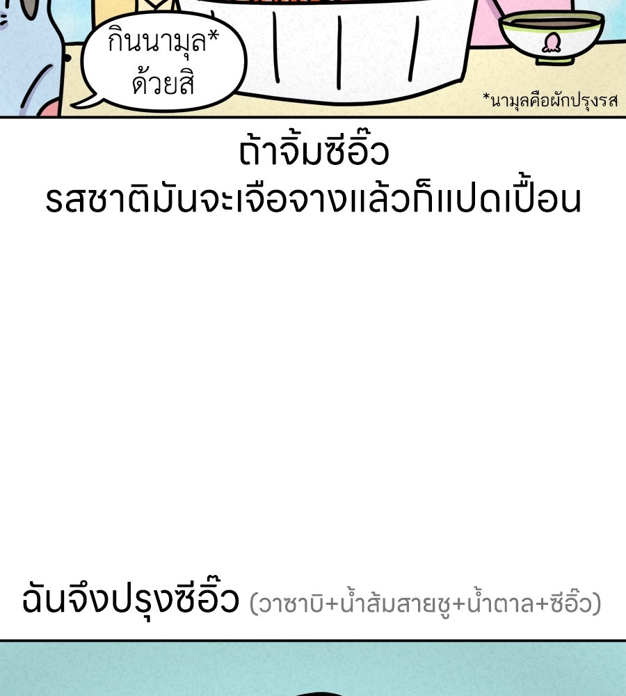 ซับโชสู้โว้ย! - หน้า 22