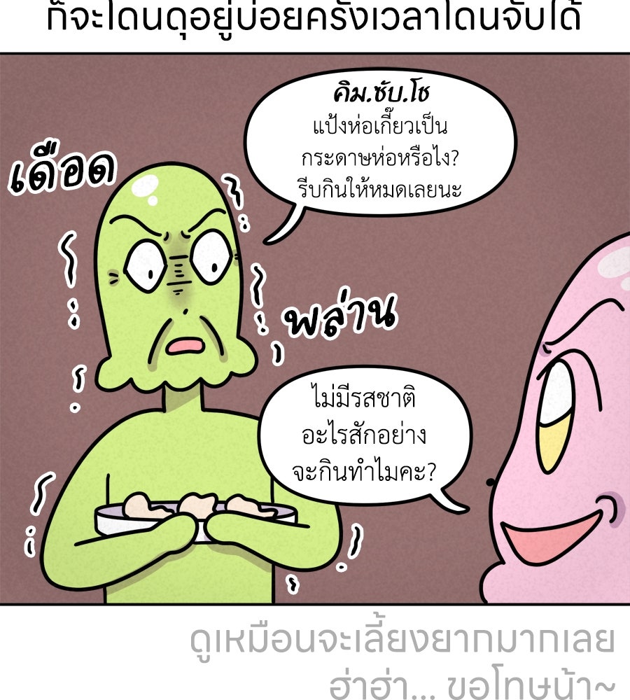 ซับโชสู้โว้ย! - หน้า 29