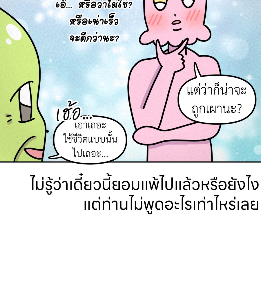 ซับโชสู้โว้ย! - หน้า 37