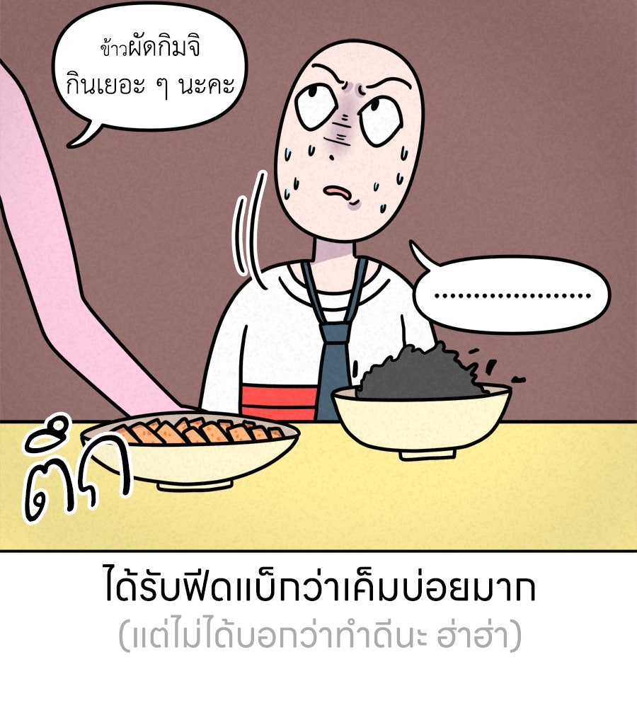 ซับโชสู้โว้ย! - หน้า 6