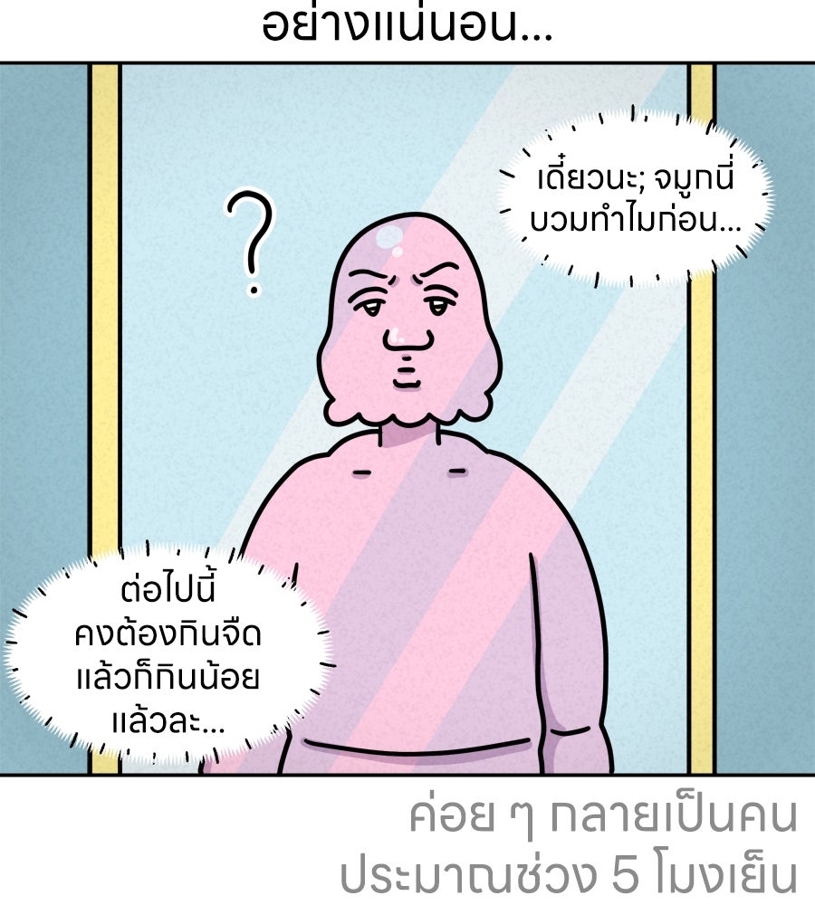 ซับโชสู้โว้ย! - หน้า 9