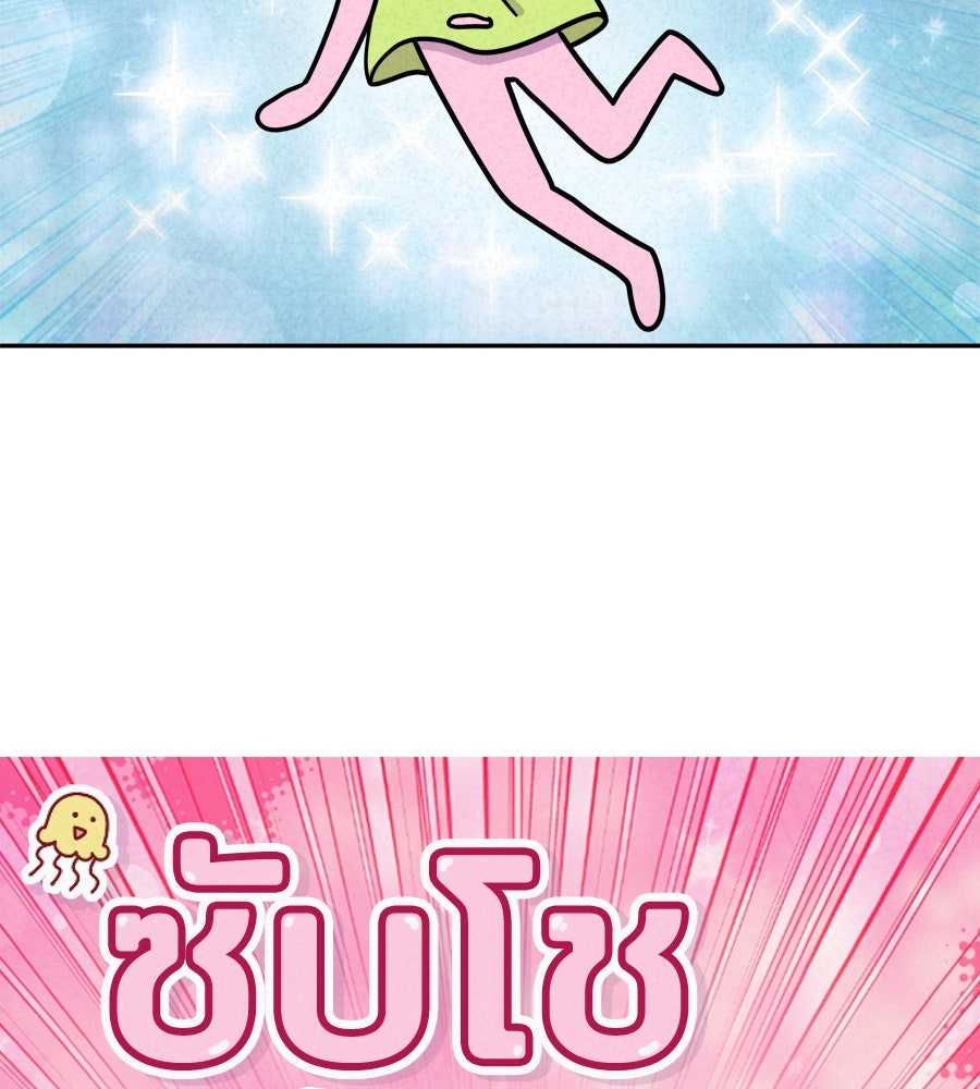 ซับโชสู้โว้ย! - หน้า 8