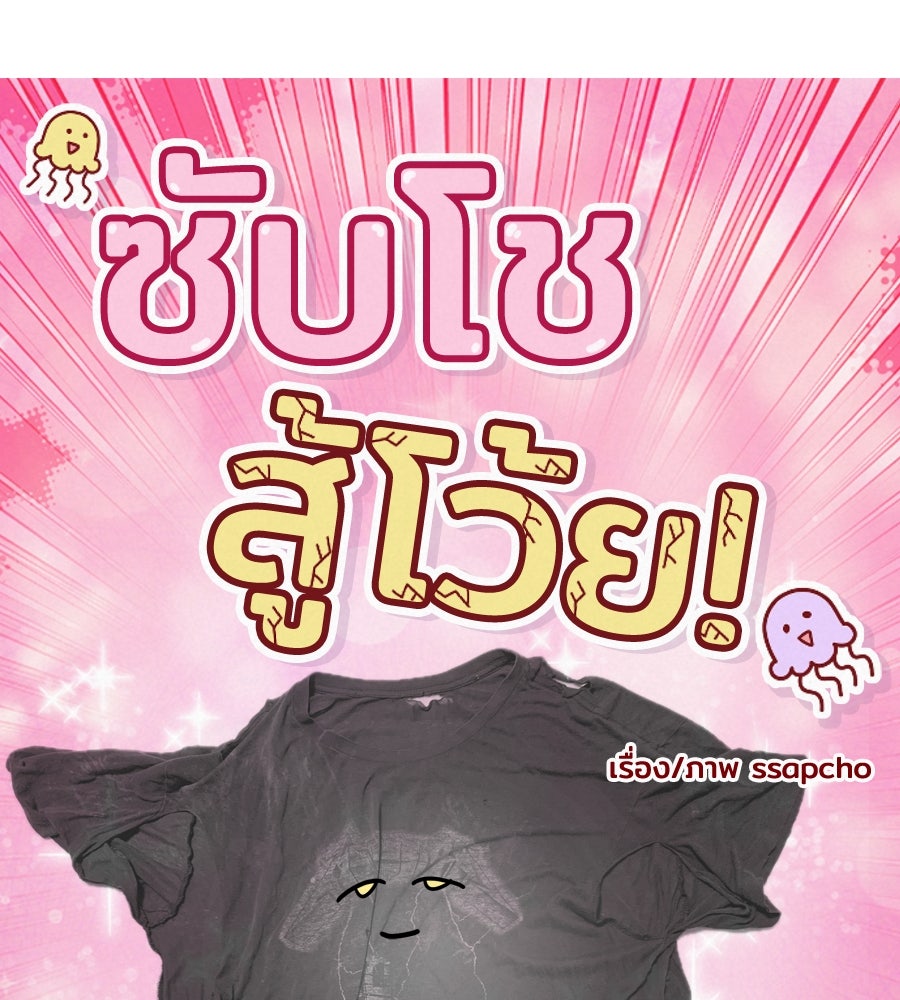 ซับโชสู้โว้ย! - หน้า 4