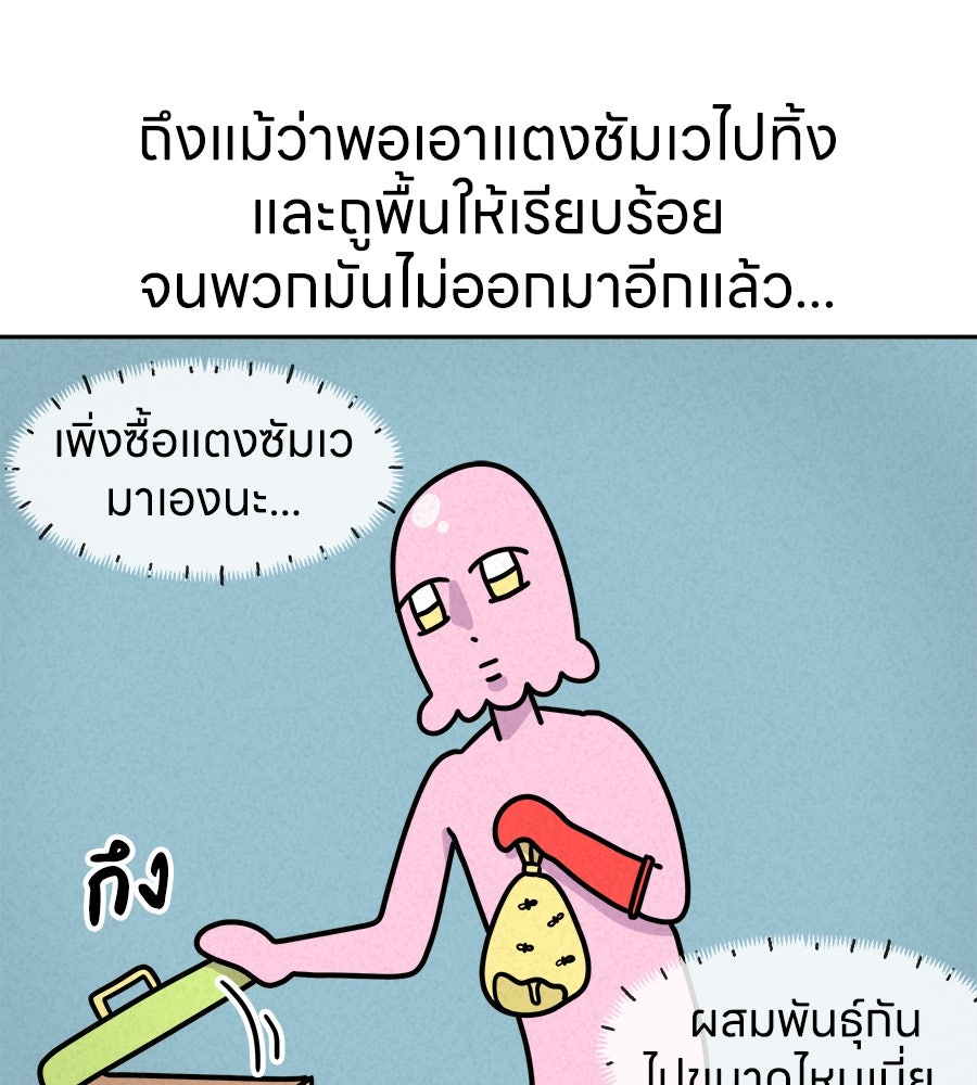 ซับโชสู้โว้ย! - หน้า 38