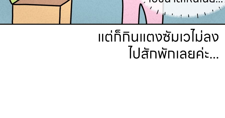 ซับโชสู้โว้ย! - หน้า 39