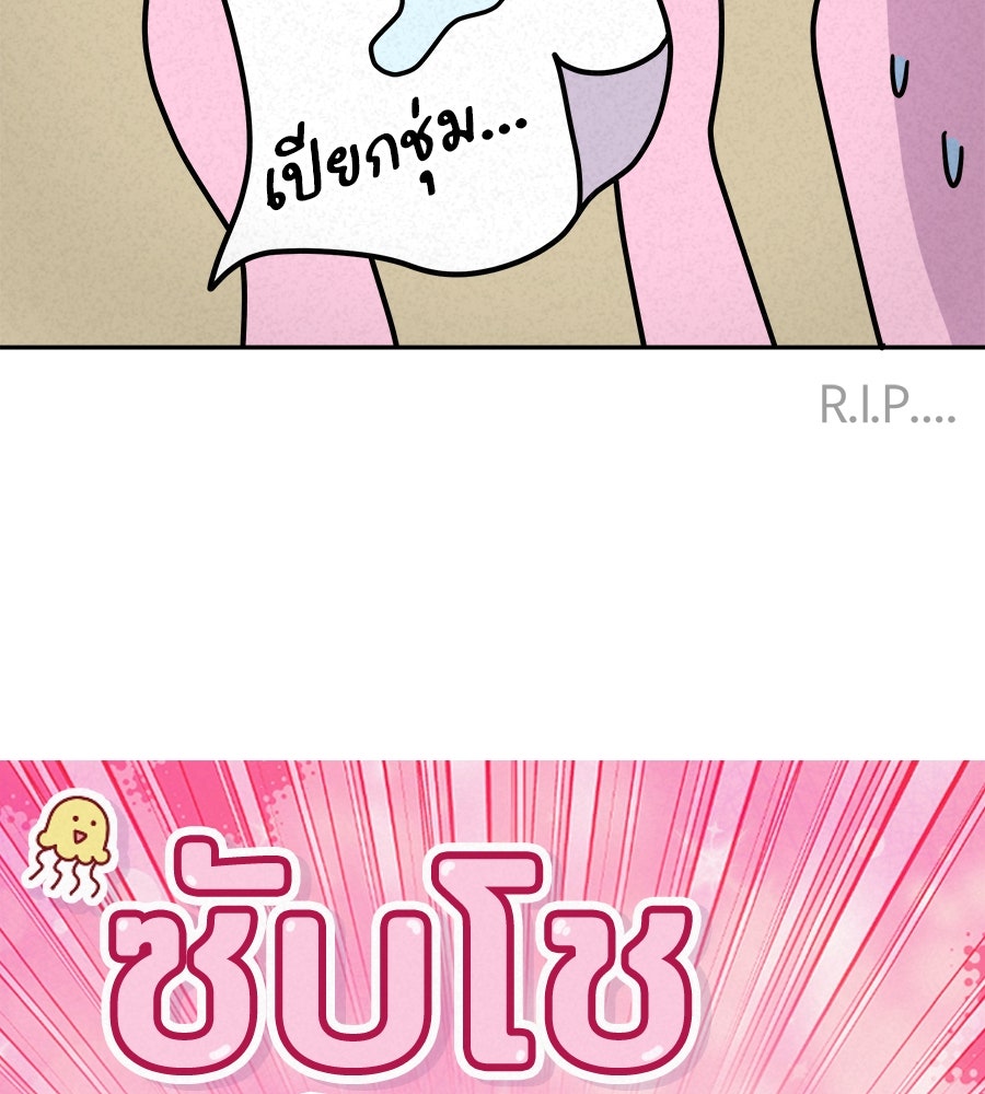 ซับโชสู้โว้ย! - หน้า 8