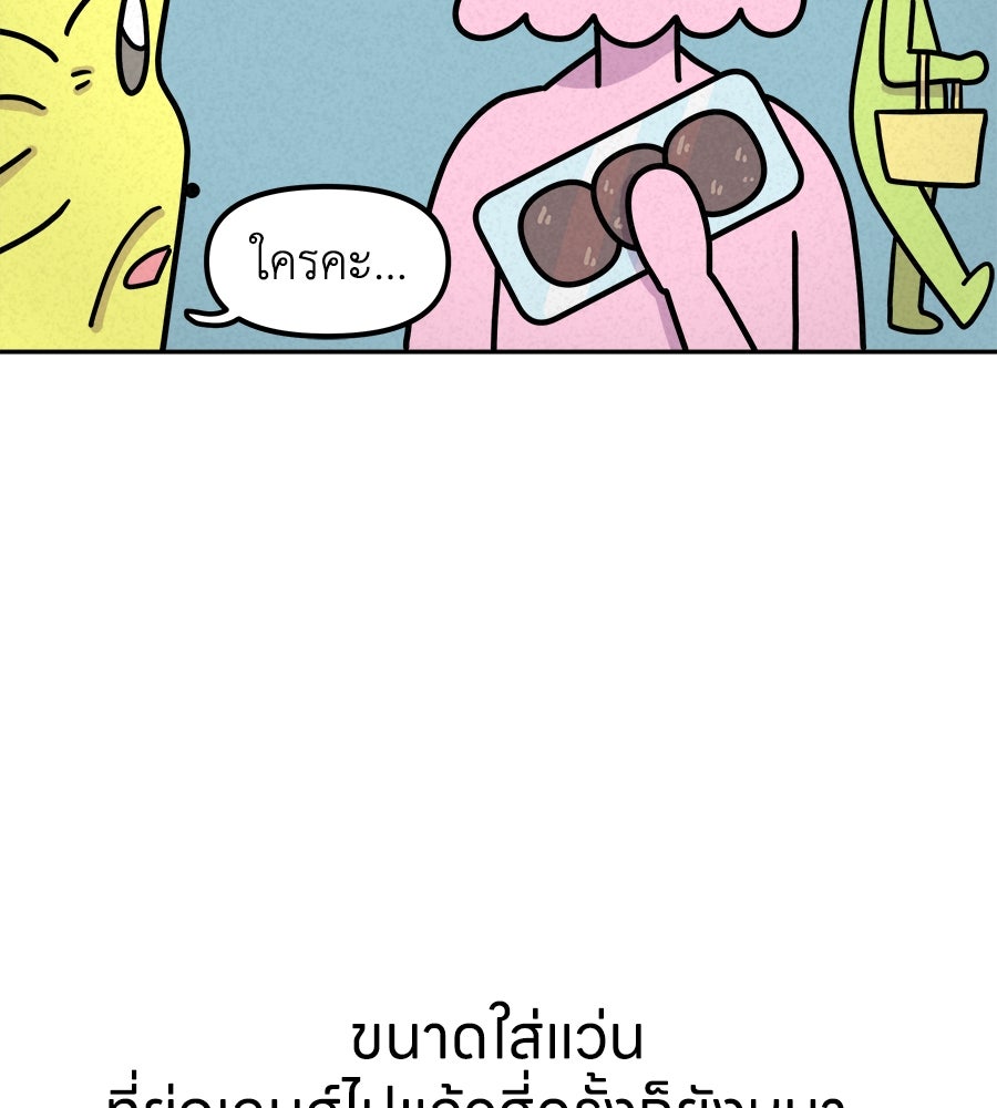 ซับโชสู้โว้ย! - หน้า 8