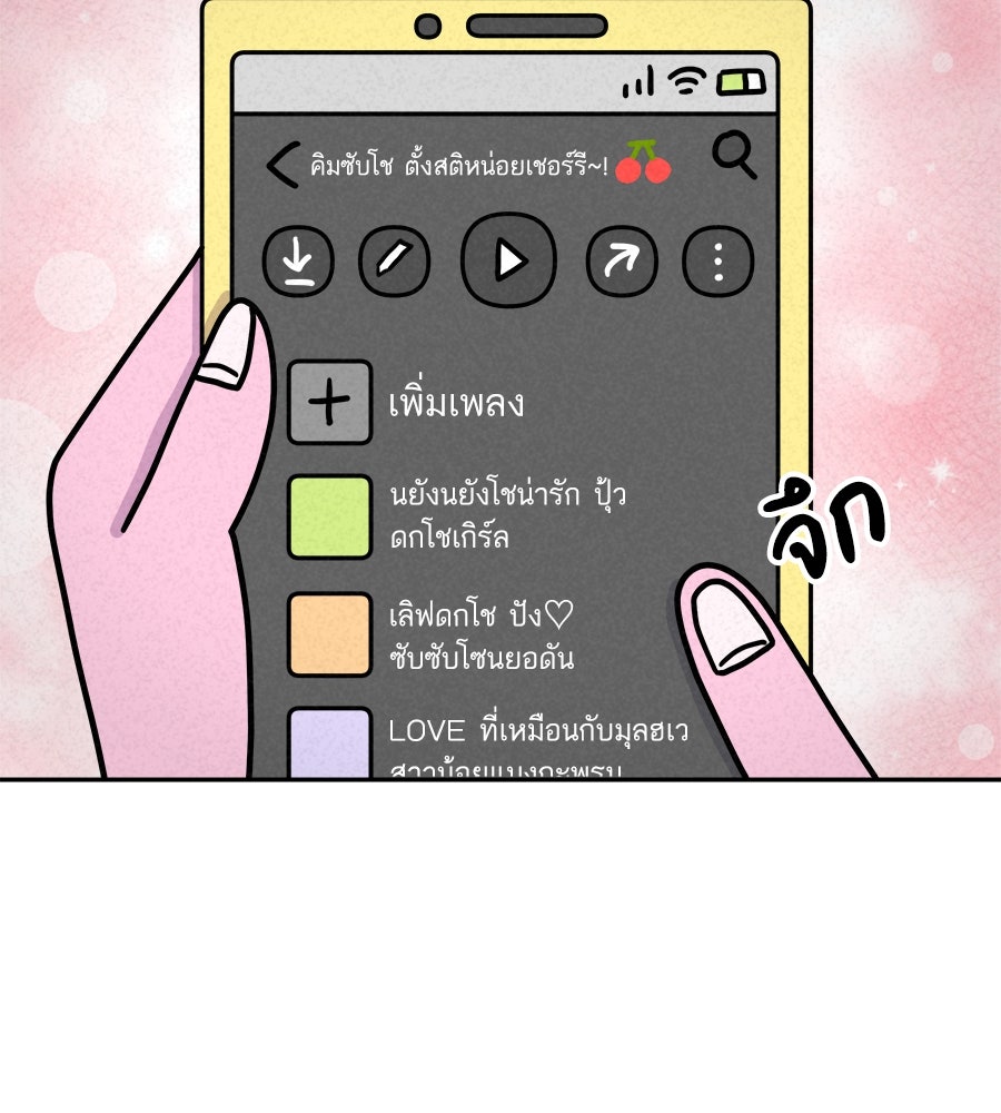 ซับโชสู้โว้ย! - หน้า 3